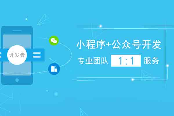 東莞小程序制作價(jià)格,公眾號(hào)開(kāi)發(fā)價(jià)格