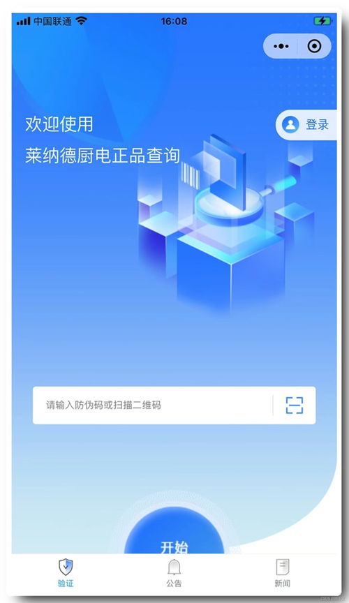 商品防偽查詢溯源小程序開發(fā)源碼