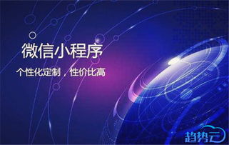 微信小程序定制開發(fā)注意事項一二三