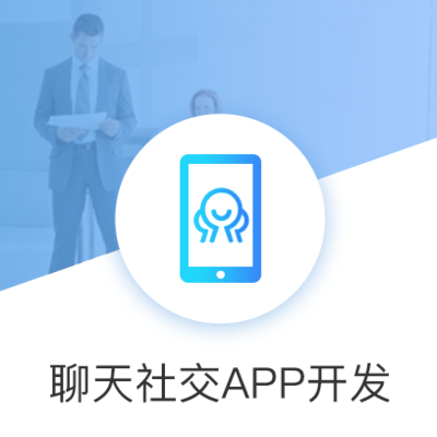 專業(yè)微信開發(fā)與軟件定制服務(wù)——覆蓋廈門、泉州、漳州等福建多地